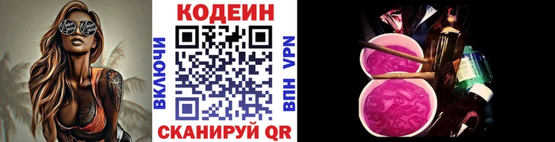 Codein напиток Lean (лин)  где купить наркотик  Нолинск 